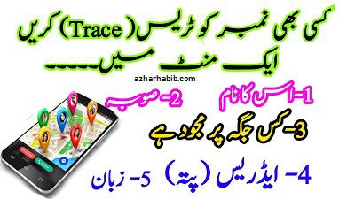Trace Mobile Number In Pakistan with Name